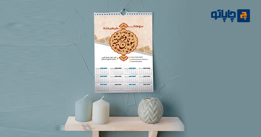 تقویم دیواری روی دیوار